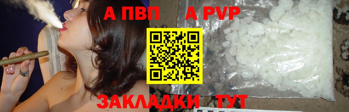 A-PVP Crystall Похвистнево