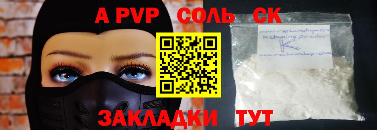 Alpha-PVP Соль  Вход с VPN  Похвистнево  A-PVP крисы CK 