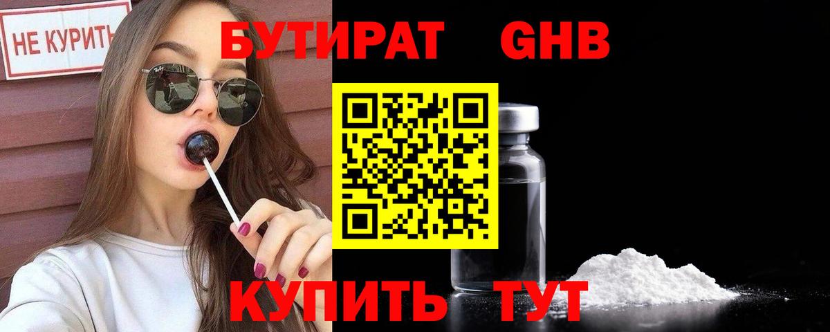 БУТИРАТ GHB Похвистнево