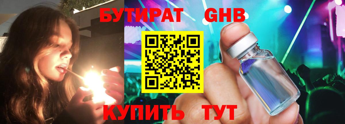 Похвистнево  БУТИРАТ бутик  Вход с VPN 