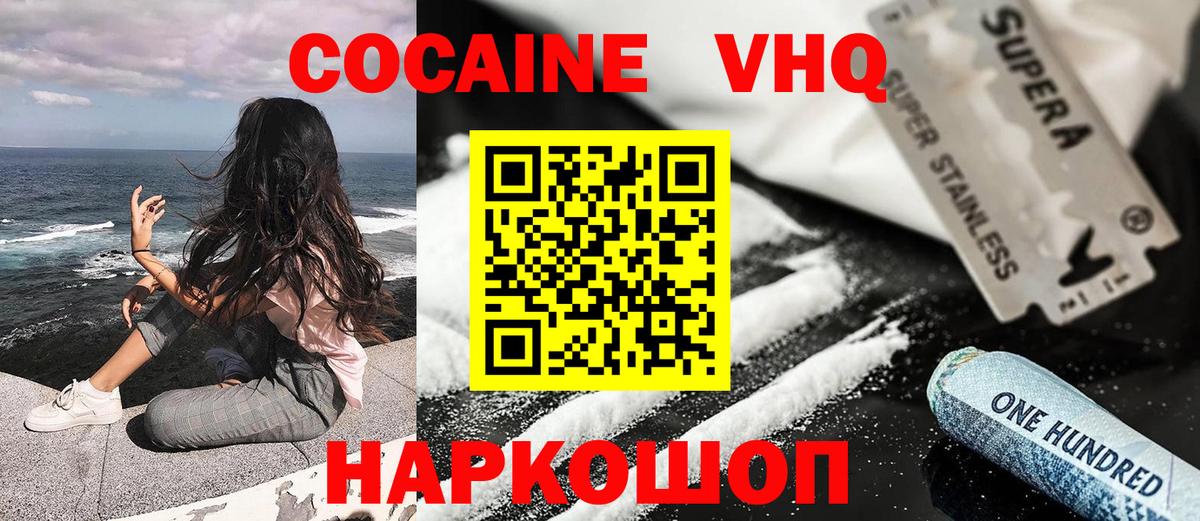 COCAIN Эквадор  КОКАИН FishScale  Вход с VPN  Похвистнево 