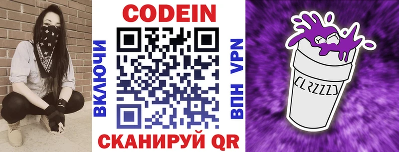 Codein напиток Lean (лин)  Похвистнево 
