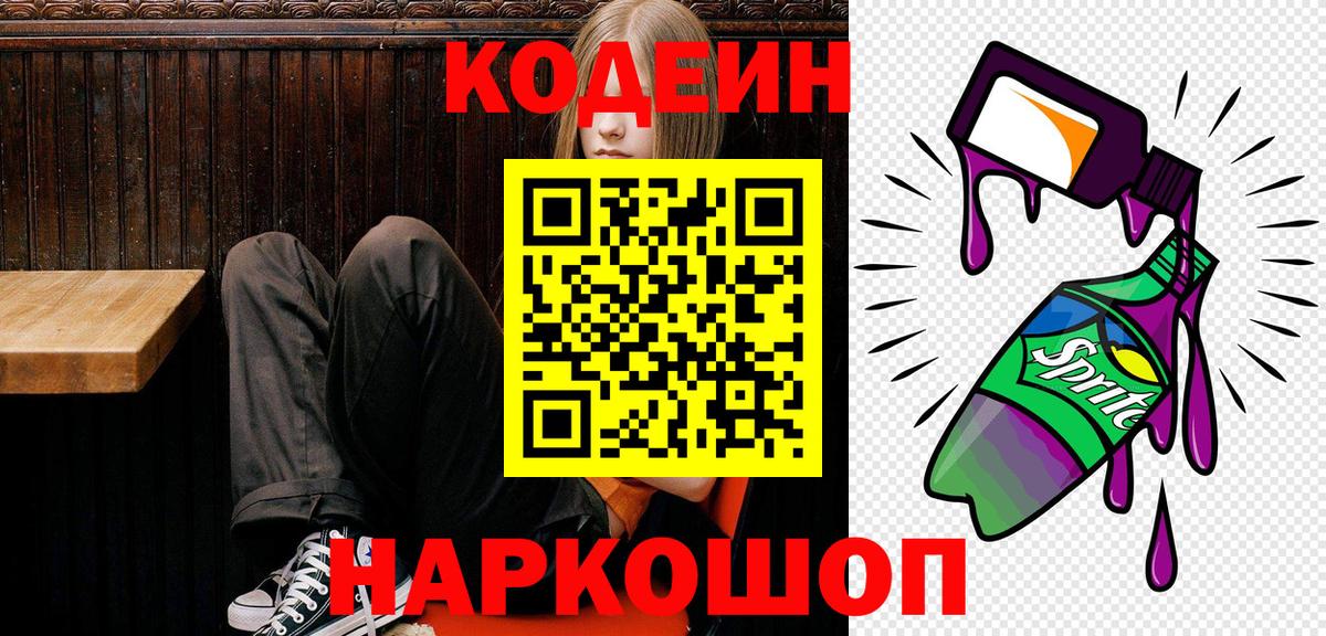 Кодеин Purple Drank  Похвистнево  Кодеин Purple Drank  Кодеин Purple Drank 