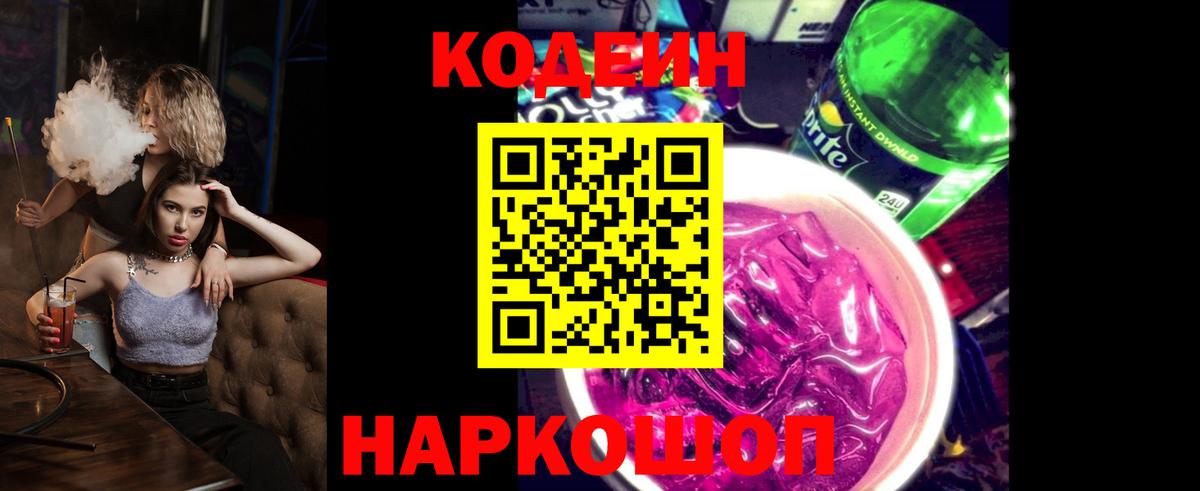 Codein напиток Lean (лин)  Вход с VPN  Codein напиток Lean (лин)  Похвистнево 