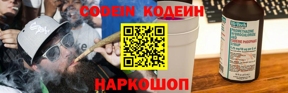 Кодеиновый сироп Lean Purple Drank Похвистнево