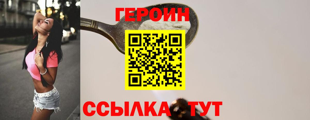 Героин хмурый Похвистнево