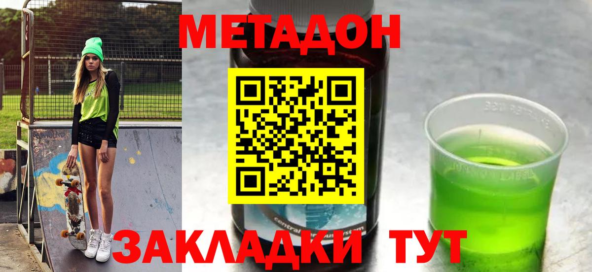 МЕТАДОН белоснежный  Вход с VPN  Похвистнево 